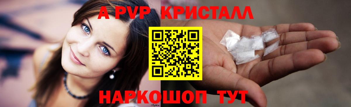 Лянтор  Альфа ПВП Crystall  A-PVP VHQ  Вход с VPN 