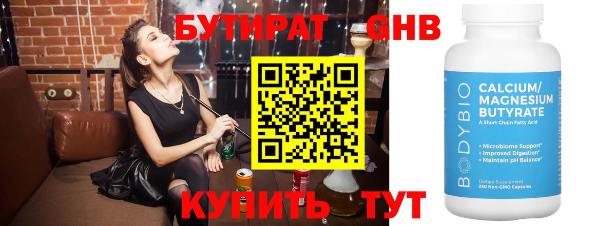 БУТИРАТ Butirat  БУТИРАТ  Лянтор  Вход с VPN 