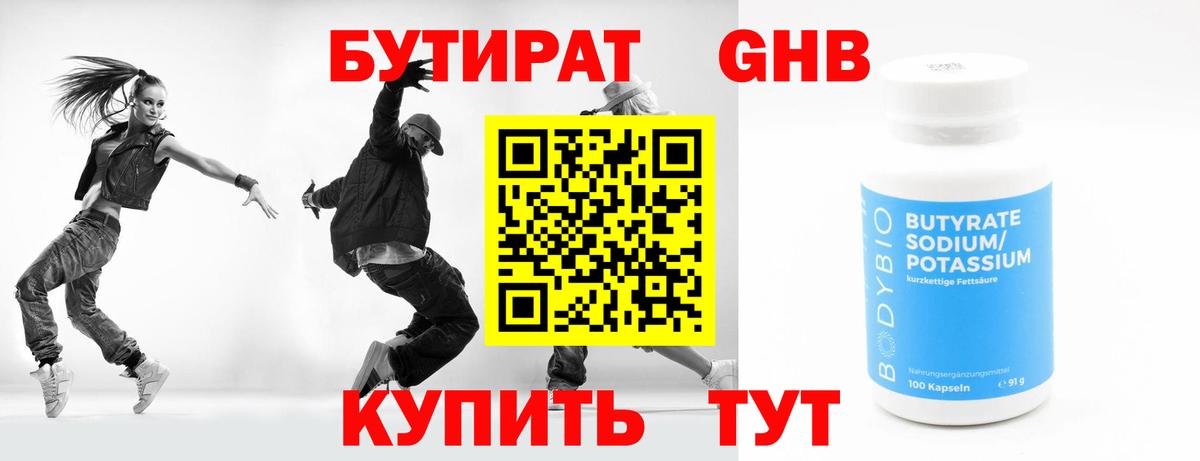 БУТИРАТ 1.4BDO Лянтор