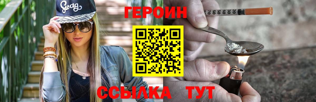 ГЕРОИН Heroin Лянтор