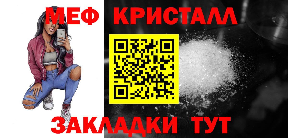 Меф кристаллы Лянтор